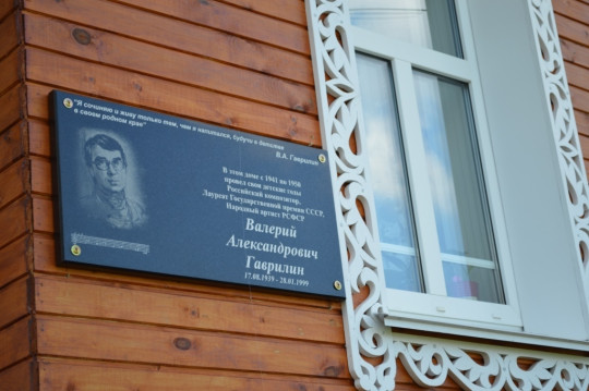 80-летие со дня рождения Валерия Гаврилина отметят на его малой родине
